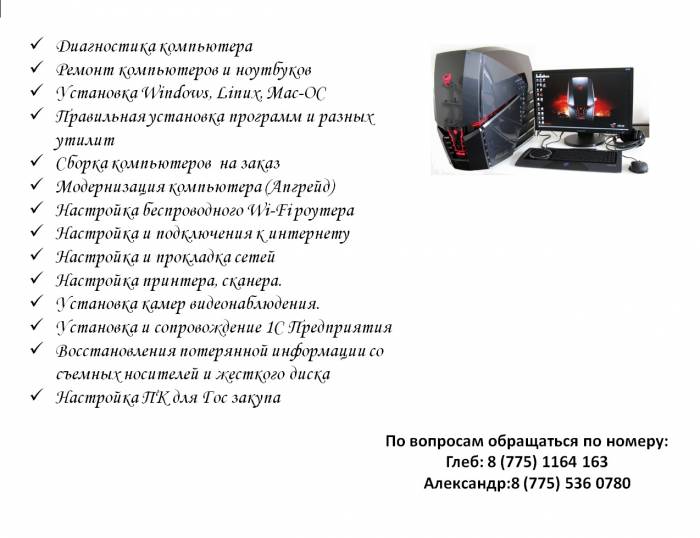  Все виды компьютерных услуг, фотография 1