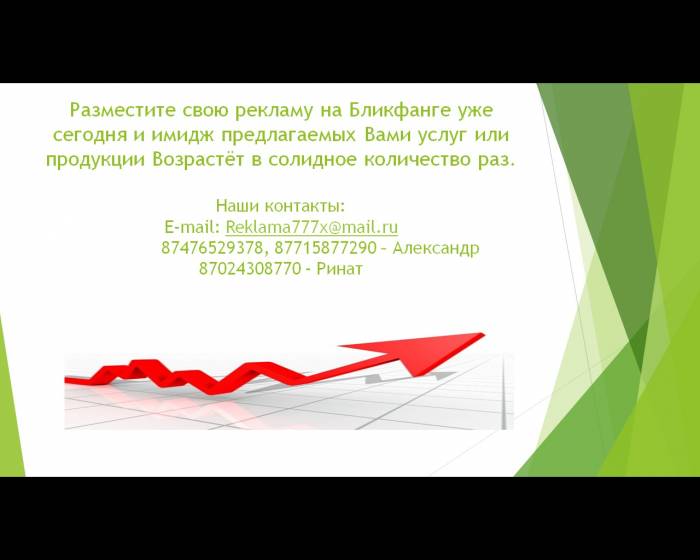 Реклама на бликфанге, фотография 3