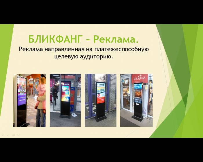 Реклама на бликфанге, фотография 4