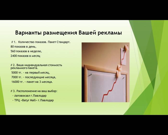 Реклама на бликфанге, фотография 7