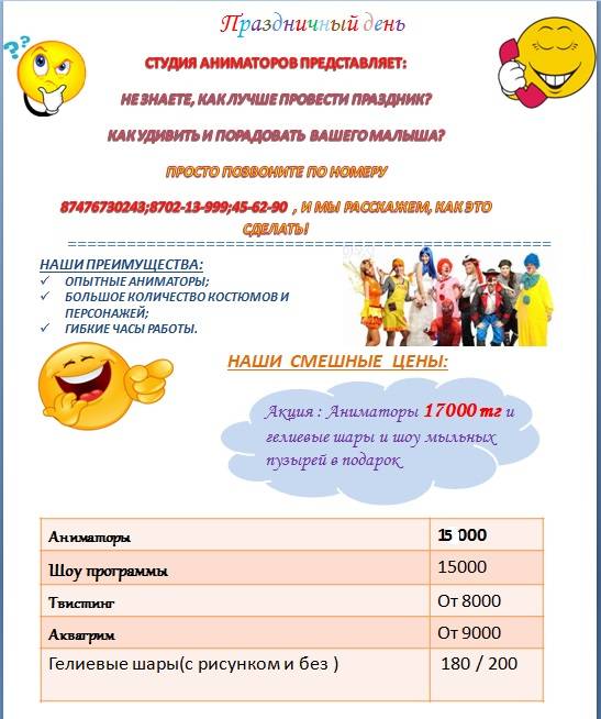 лучшие аниматоры Астаны устроят для ваших деток незабываемый праздник , фотография 1