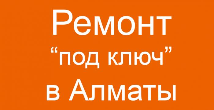 Ремонт Квартир и Офисов в Алматы , фотография 1