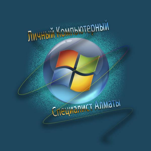 Установка Windows в Алмате, фотография 1