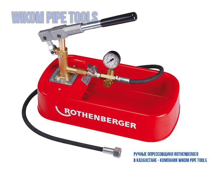 Ручной опрессовщик ROTHENBERGER - компания WIKOM Pipe Tools, фотография 1