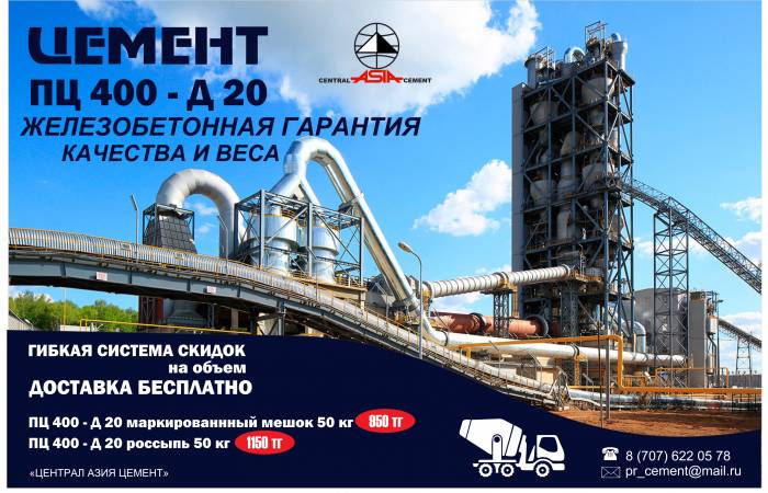 Заводской цемент, фотография 1