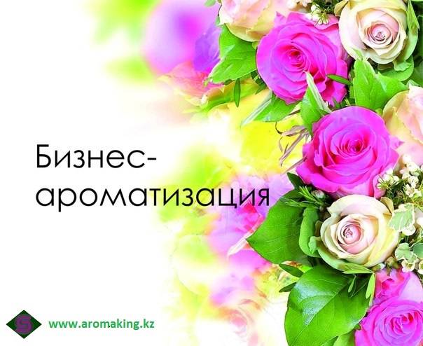 Аромамаркетинг в Алматы, фотография 5
