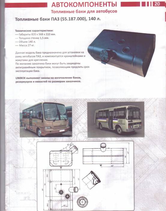 Топливные баки, фотография 2