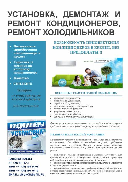 УСТАНОВКА, ДЕМОНТАЖ И РЕМОНТ КОНДИЦИОНЕРОВ, фотография 1
