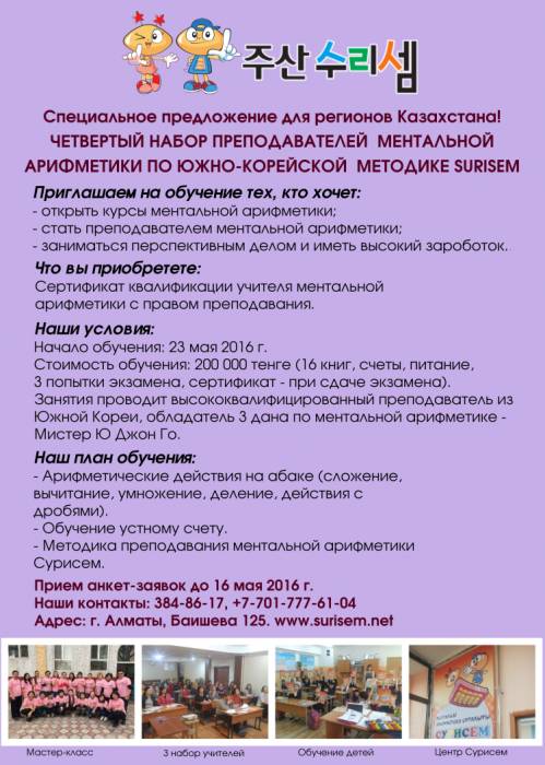  Набор преподавателей ментальной арифметики по Южно-Корейской методике Surisem, фотография 1