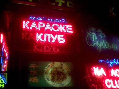 Неоновые буквы, изготовление, ремонт, монтаж, демонтаж, гарантия, фотография 1