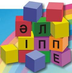 Репетитор казахского языка в начальных классах, фотография 1