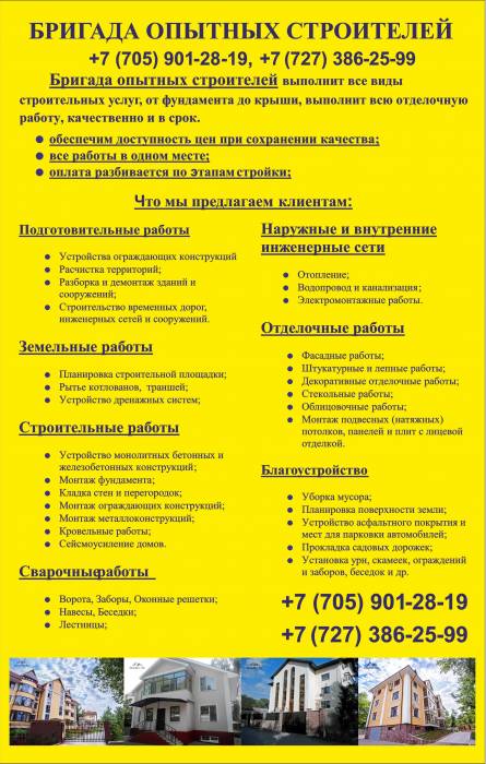 Ремонт Строительство, фотография 1