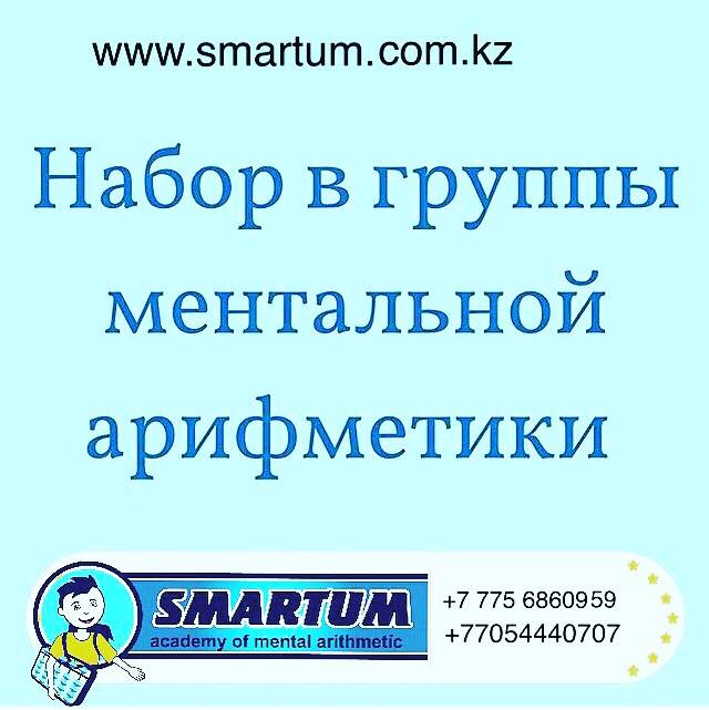 Ментальная арифметика для детей и взрослых, фотография 1