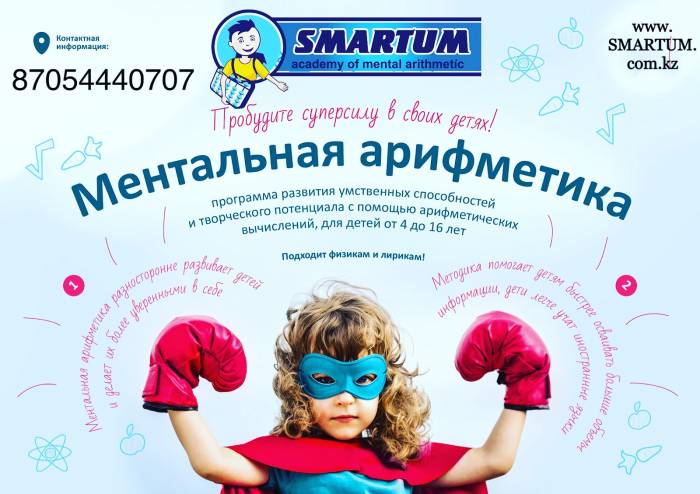 Ментальная арифметика для детей и взрослых, фотография 2