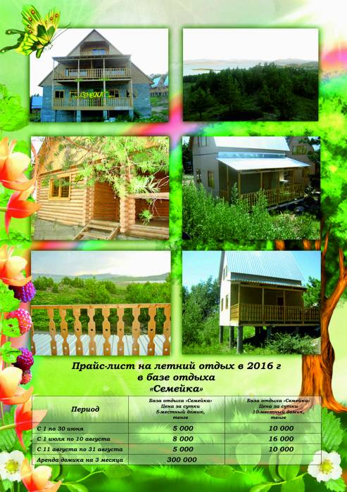 Продажа путёвок на б.о. 