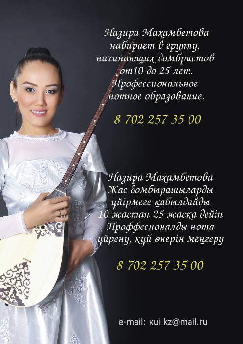 Домбра, фотография 1