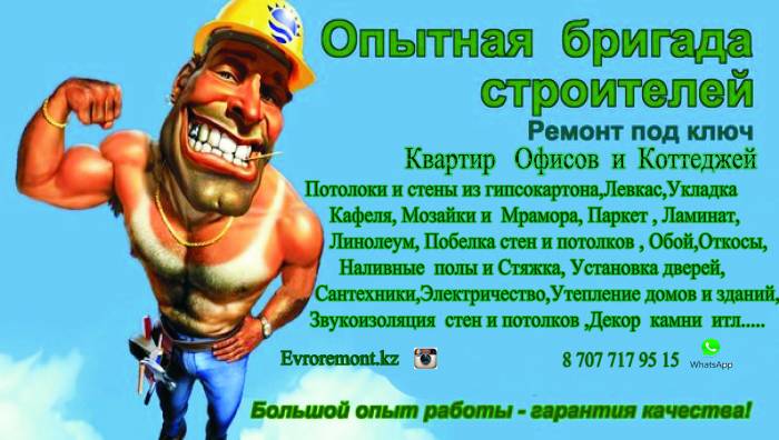 Евроремонт аболютно все виды работ по строительно, фотография 1