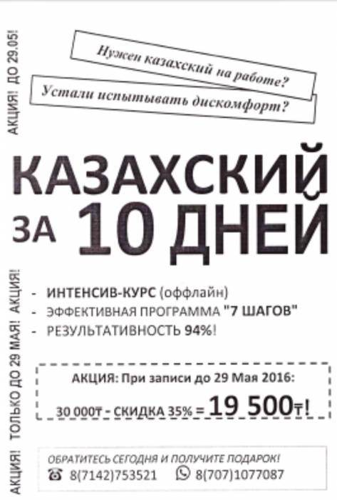 Казахский за 10 дней!, фотография 1