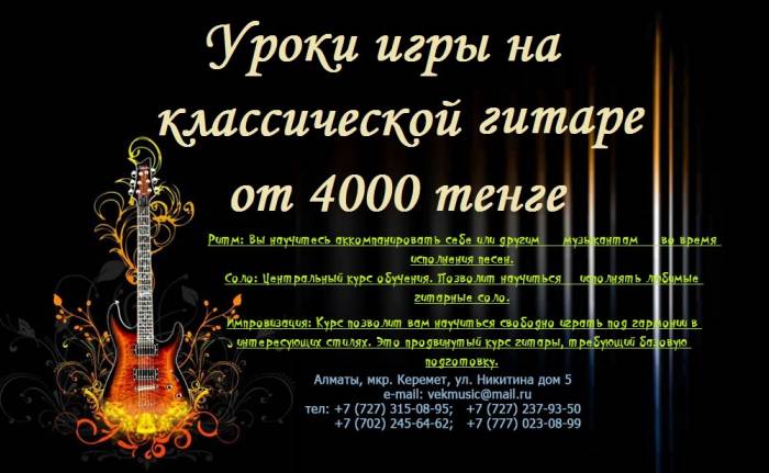 Уроки игры на гитаре в Алматы от Творческой студии 