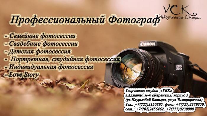 Профессиональный фотограф в Алматы от Творческой студии 