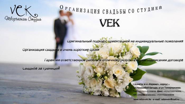 Организация свадьбы в Алматы, проведение праздников (мероприятий любого вида), фотография 2
