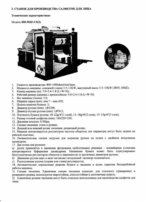 Продам оборудование для производства туалетной бумаги и салфеток , фотография 3