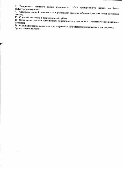 Продам оборудование для производства туалетной бумаги и салфеток , фотография 4