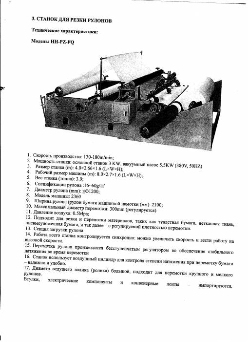 Продам оборудование для производства туалетной бумаги и салфеток , фотография 6