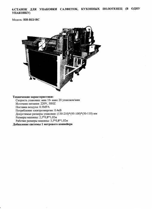 Продам оборудование для производства туалетной бумаги и салфеток , фотография 7