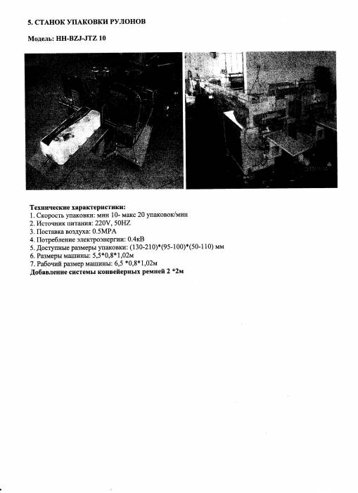 Продам оборудование для производства туалетной бумаги и салфеток , фотография 8