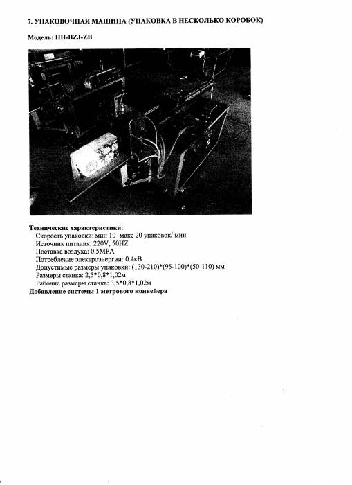 Продам оборудование для производства туалетной бумаги и салфеток , фотография 9