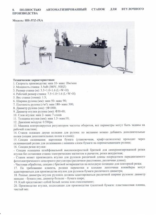 Продам оборудование для производства туалетной бумаги и салфеток , фотография 10