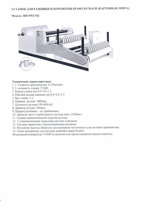 Продам оборудование для производства туалетной бумаги и салфеток , фотография 11