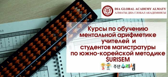 Курсы по обучению ментальной арифметике для преподавателей, фотография 1