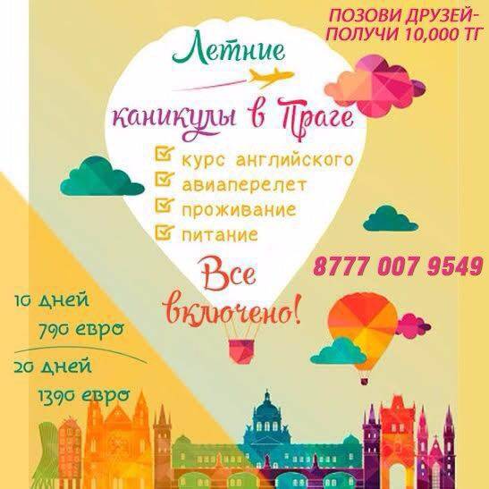 Летние каникулы в Праге, фотография 1