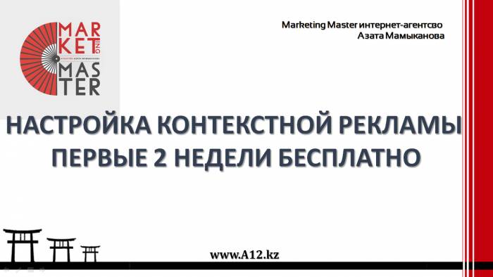 Настройка контекстной рекламы. Первые 2 недели бесплатно., фотография 1