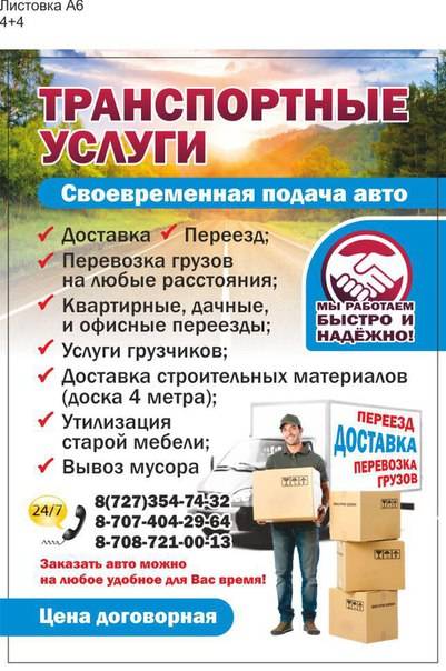 Транспортные услуги, фотография 1