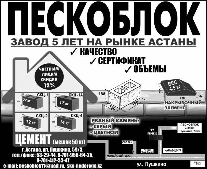 пескоблок скц рваный камень накрывочный элемент цемент астана, фотография 6