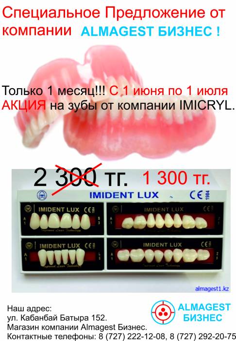 Только 1 месяц!!! Акция от компании Almagest Бизнес!!!, фотография 1