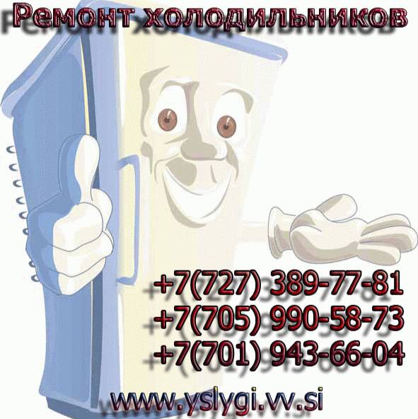 Ремонт холодильников, фотография 1