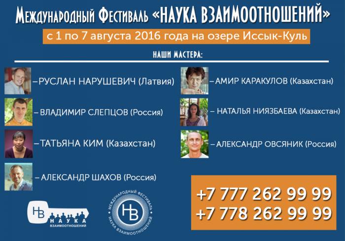 Международный Фестиваль развития личности 