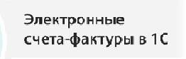 Настройка ЭСФ на портале и в 1С, фотография 1