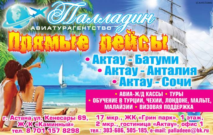 Горящие туры, авиа-ж/д билеты, визовая поддержка , фотография 1