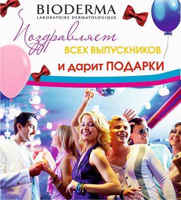 Биодерма в Казахстане, фотография 5