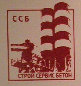 Продажа бетона по низким ценам в Астане! Доставка по городу!, фотография 1