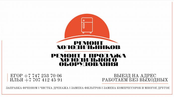 Ремонт холодильников в Астане, фотография 1