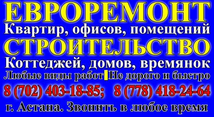 Евроремонт под ключ, фотография 1