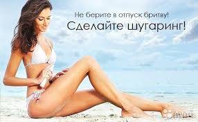 Алматы шугаринг. Депиляция сахарной пастой, фотография 1