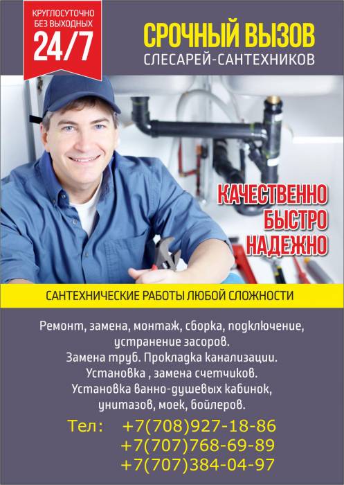 Ваш Личный САНТЕХНИК!!!, фотография 1
