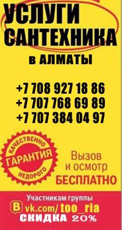 Сантехнические услуги от 